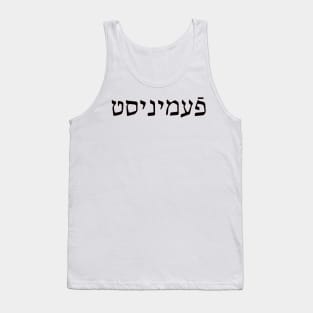 Feminist Tank Top